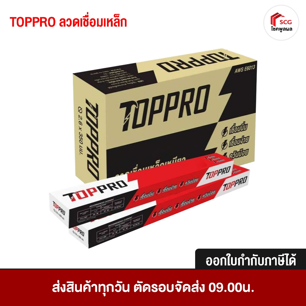 TOPPRO ลวดเชื่อมเหล็ก ลวดเชื่อม เชื่อมเหล็กกล่อง ลวดเชื่อมกัลวาไนซ์ ขนาด 2.6 และ 3.2