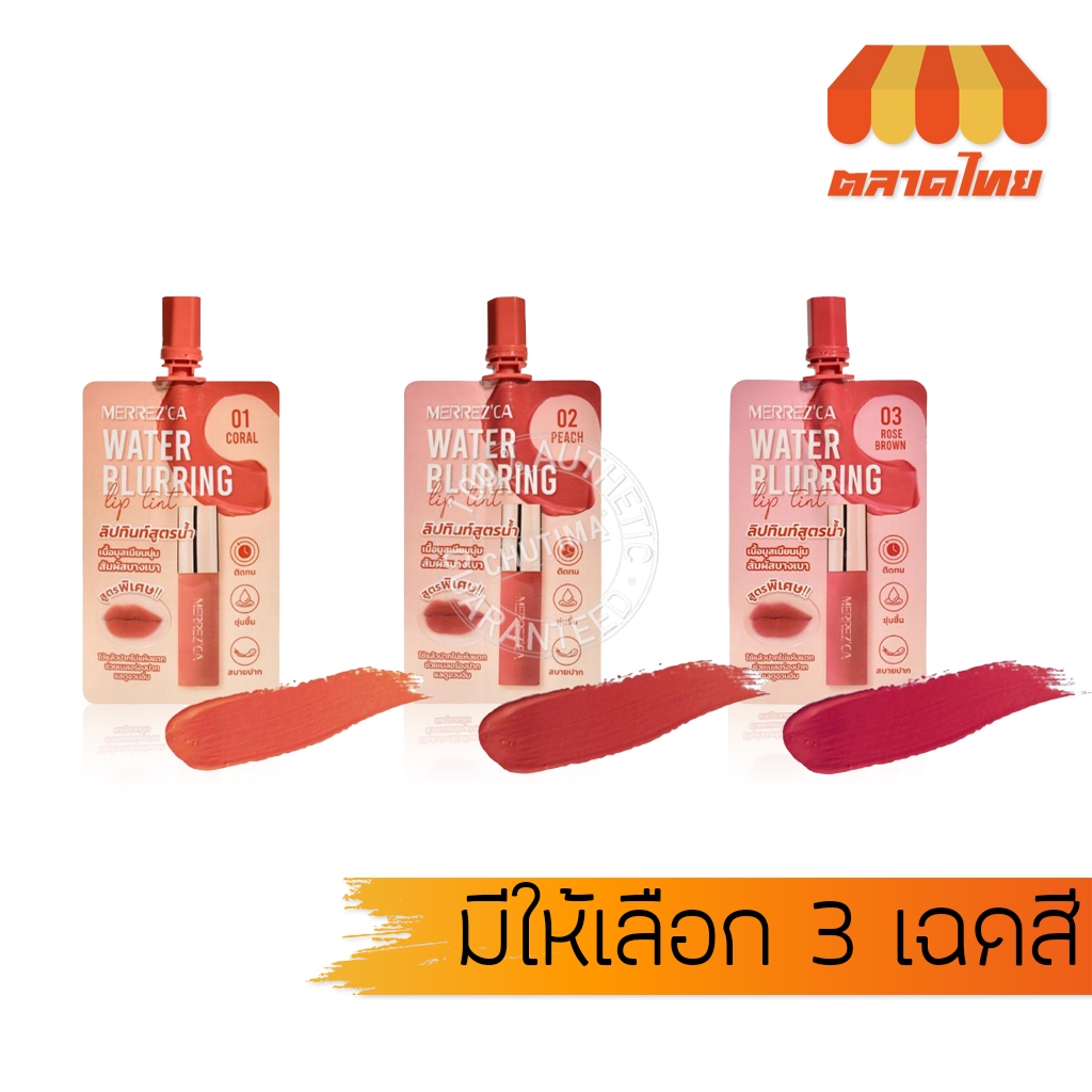 (1ซอง) เมอร์เรซกา ลิปทินท์สูตรน้ำ เนียนนุ่ม บางเบา Merrezca Water Blurring Lip Tint 2ml.