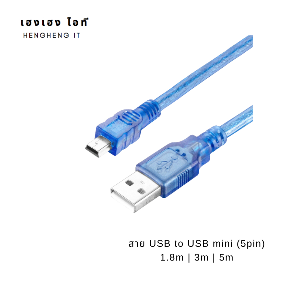 สาย USB TO USB MINI (5PIN) สายกล้องติดรถ/สายชาร์จกล้อง สีฟ้า 1.8เมตร/3เมตร/5เมตร
