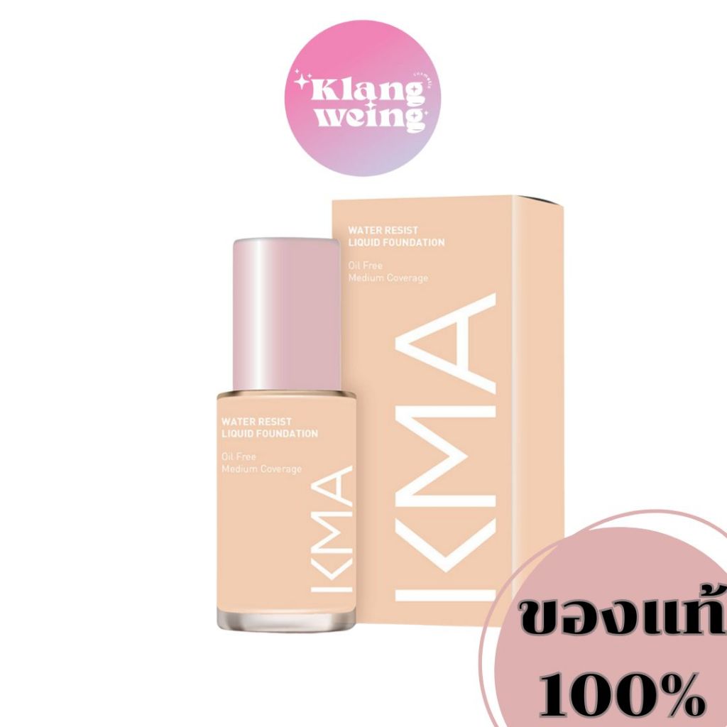 KMA Water Resist Liquid Foundation รองพื้นขายดีอันดับ 1 ขนาด 30 ml.โฉมใหม่