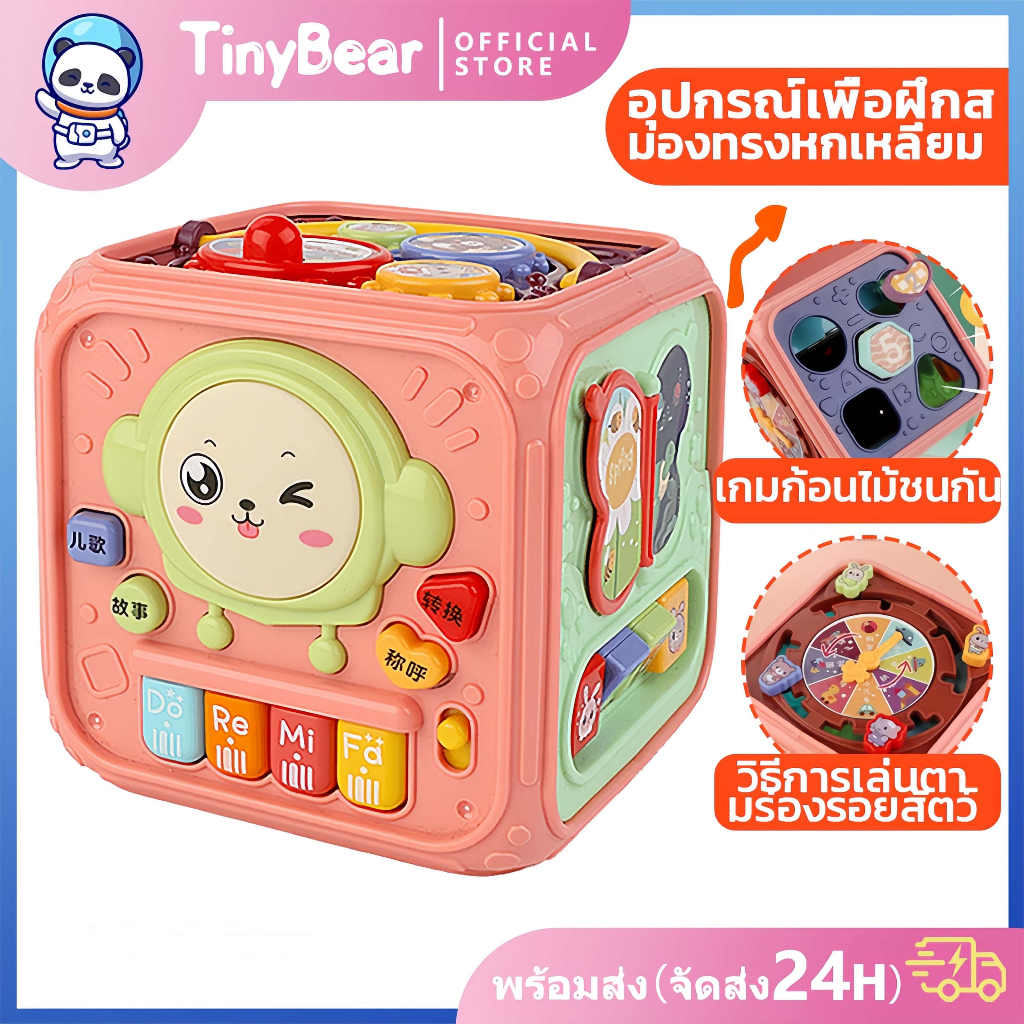 🚀TinyBear🚀 กล่องกิจกรรมเด็ก 6 ด้าน ของเล่นเสริมพัฒนาการ ของเล่นดนตรีของเด็ก กล่องกิจกรรม