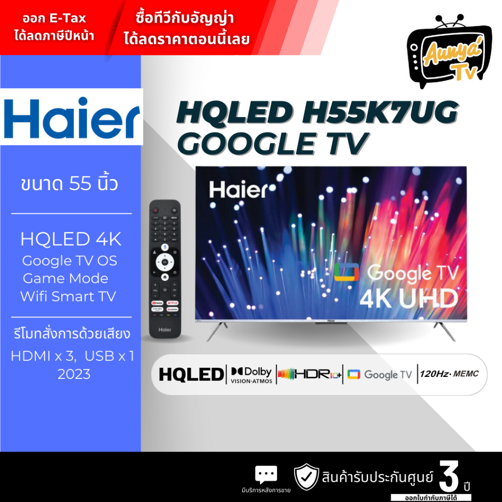 HAIER คิวแอลอีดีทีวี 55 นิ้ว HAIER (4K, Google TV) H55K7UG