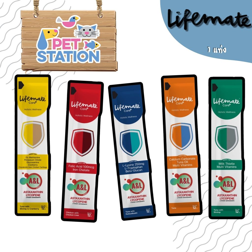Lifemate Care+ (1 ซอง) ขนมแมวเลีย Care+ 12g.