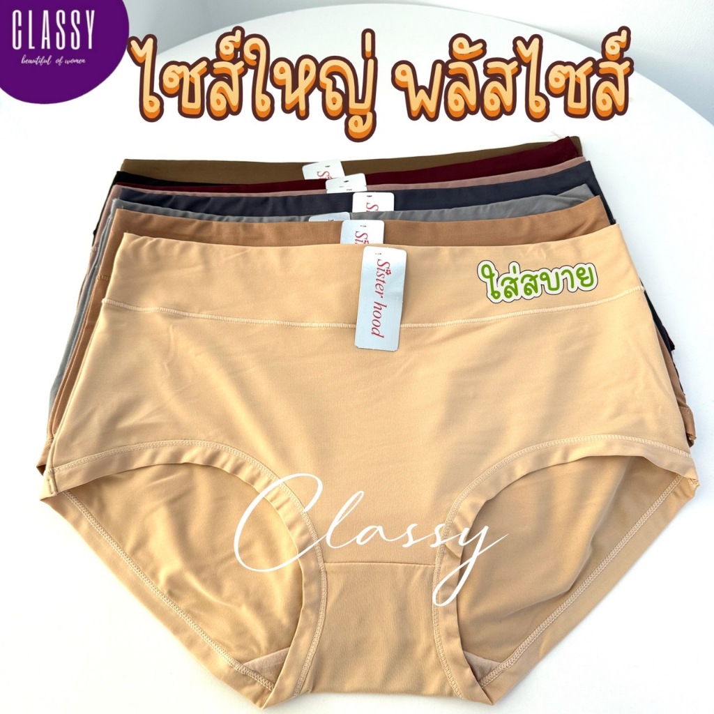กางเกงในผู้หญิง sister hood 774 ไซส์ใหญ่ สาวอวบ ตัวเต็มทรง ขอบใหญ่ ใส่สบาย