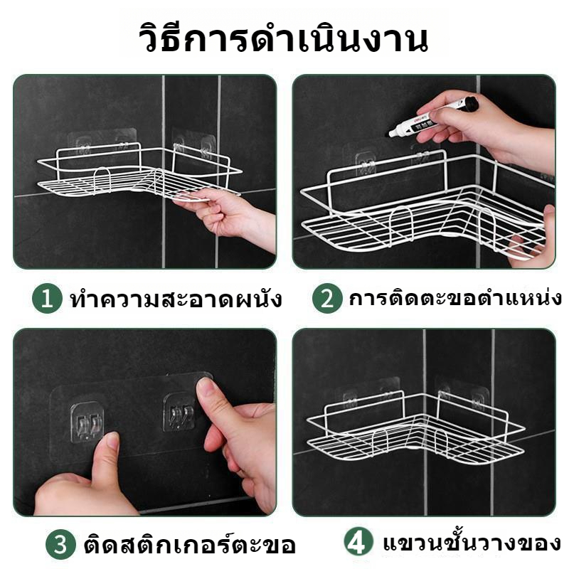 ที่วางของ ในห้องน้ำ ที่เก็บของ เข้ามุม  วางของ ที่วางแชมพู มอบให้ พกตะขอติดผนัง กันน้ำและกันสนิมวางของมั่นคง - รูปที่ 6