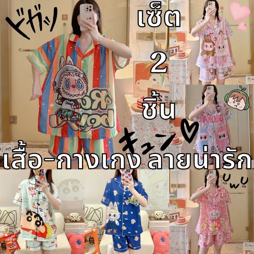 SLEEP FACTORY ชุดนอน ชุดนอนใส่สบาย เซ็ทชุดนอน2ชิ้น 🏈 แขนสั้น คอปก มีของพร้อมส่ง W048