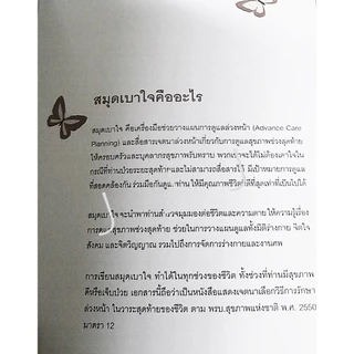 สมุดเบาใจ (ปกใบไม้) เปรียบเสมือนพินัยกรรมที่บันทึกเจตนารมณ์ตามที่คุณปรารถนาในช่วงสุดท้ายของชีวิต ด้านในพิมพ์ภาพสีสวยงาม