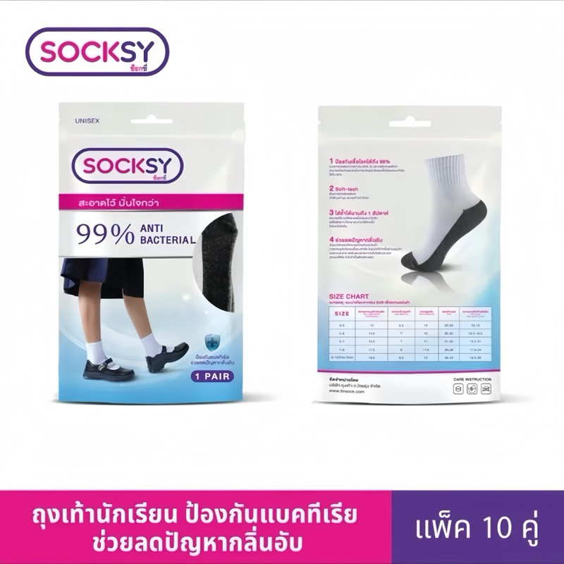 Socksy ถุงเท้านักเรียน แอนตี้แบคทีเรีย 99% ลดกลิ่น สีขาวพื้นเทา แบบไม่มีกันลื่น (รุ่น ATB-140 )
