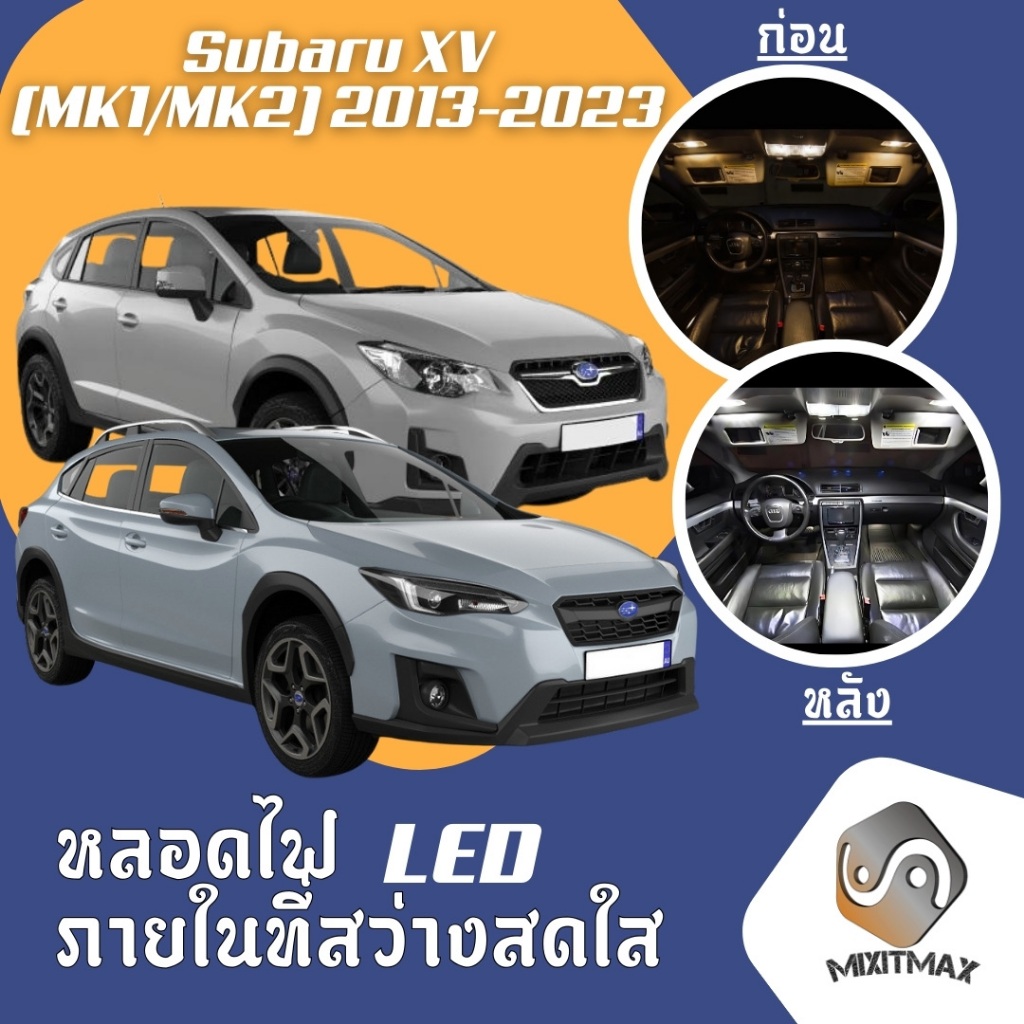 Subaru XV ไฟ LED ภายใน สว่าง ติดตั้งง่าย คุณภาพสูง รับประกัน ไฟเพดาน ประตู ป้ายทะเบียน