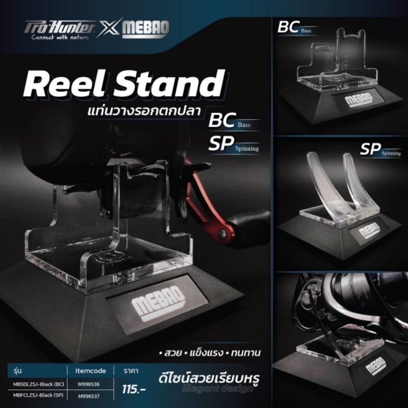 แท่นวางรอกตกปลา MEBAO ขนาด 9x9 ซม. แบบ SPINNING และ BAITCASTING แถมฟรี! สติ๊กเกอร์โลโก้แบรนด์รอกชั้นนำไว้ติดแท่นโชว์รอก
