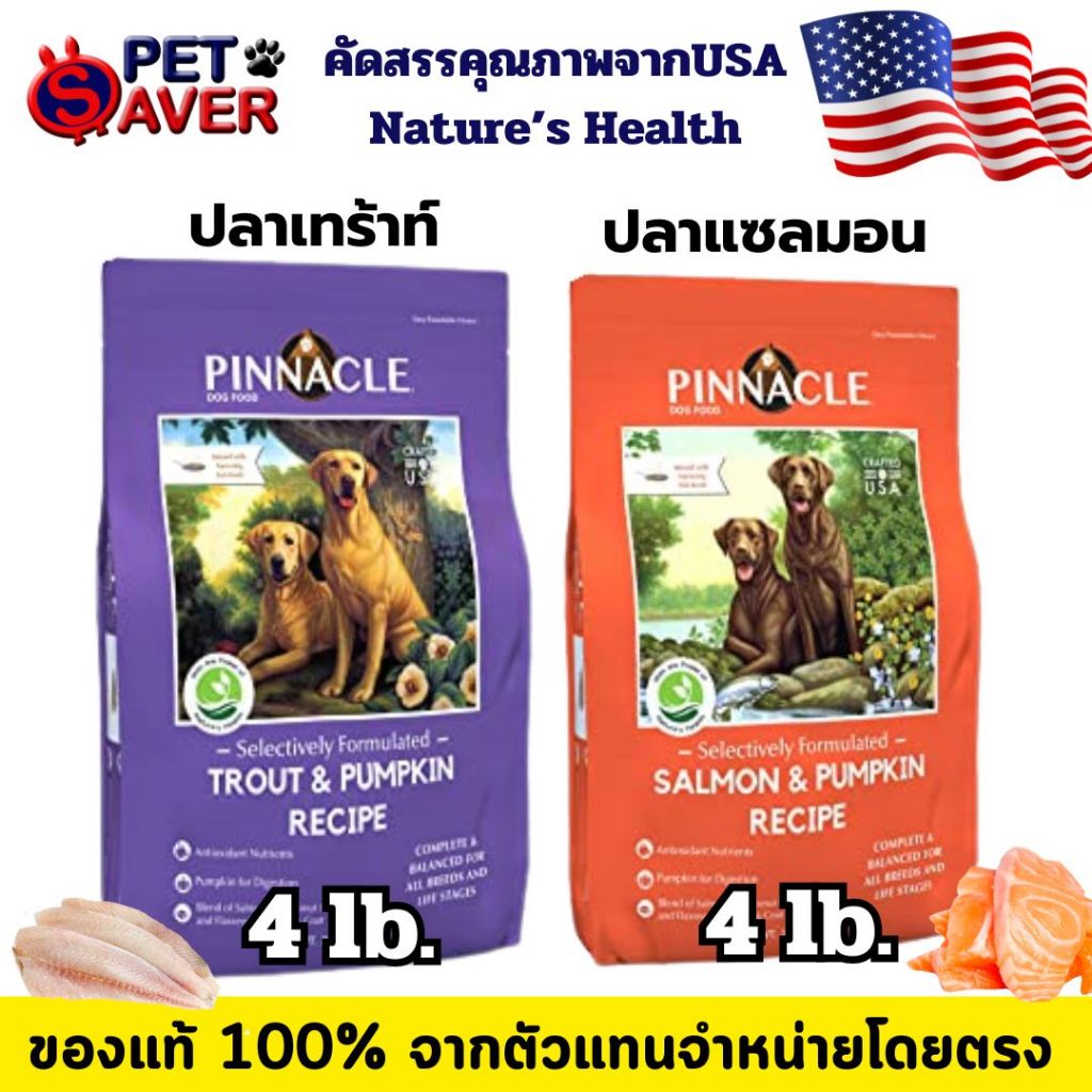 อาหารสุนัข Pinnacle Trout & Sweet Potato / salmon 4lb (1.8 Kg.) พินนาเคิล ปลาเทร้าท์ / แซลมอน