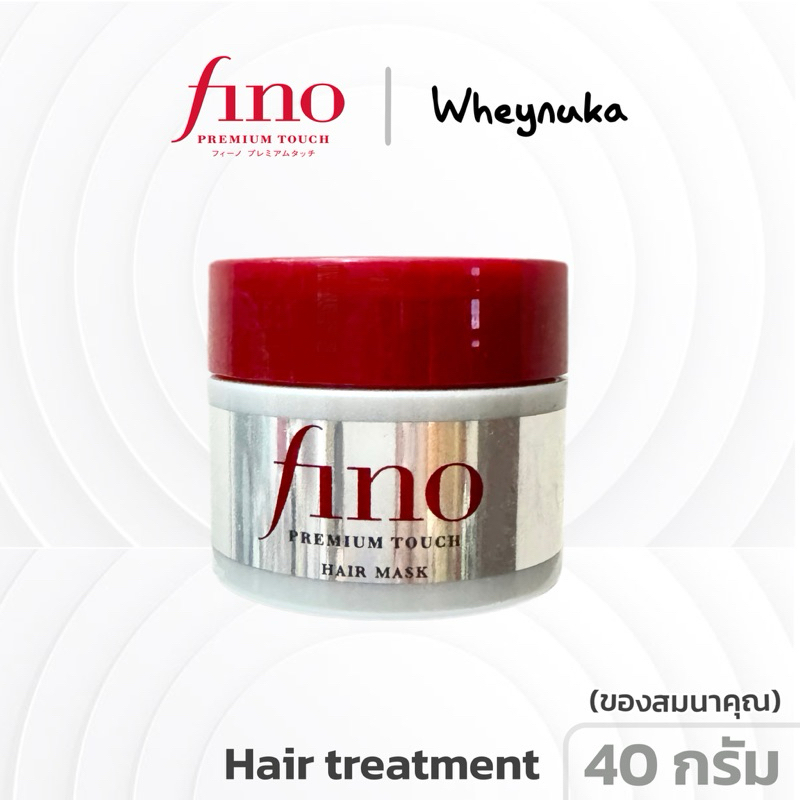 Fino Premium Touch Hair Treatment Essence Mask 40g ทรีทเมนต์หมักผมสำหรับผมทำสี
