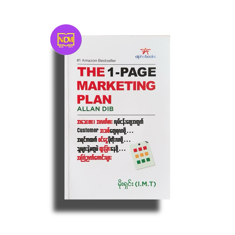 The 1 Page Marketing Plan -မိုးရှင်း
