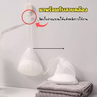 ส่งด่วน ถุงตาข่ายตีฟอง 2 ชั้น เพิ่มฟอง เนียน นุ่ม ถุงใส่สบู่(ส่งจากไทย)