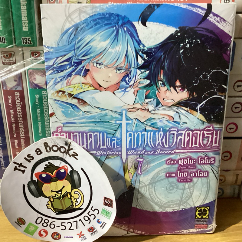 ตำนานดาบเเละคทาเเห่งวิสตอเรีย (Luck Pim) เล่ม1-10 รูปที่ 4