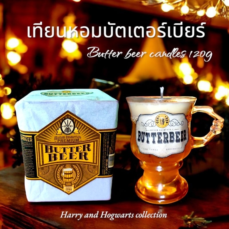 🍺เทียนหอมกลิ่นบัตเตอร์เบียร์ เทียนหอม Butter beer เทียนหอมแฮรี่ เทียนหอมHarry and Hogwarts collection