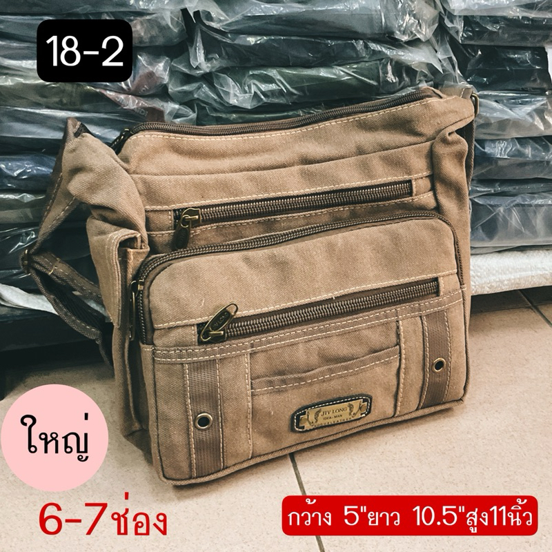 #จูหลง 18-1#กระเป๋าสะพายข้าง#ขนาดใหญ่#ผ้ายีนส์สีแบบสุดทนทาน ขนาด10.5นิ้ว