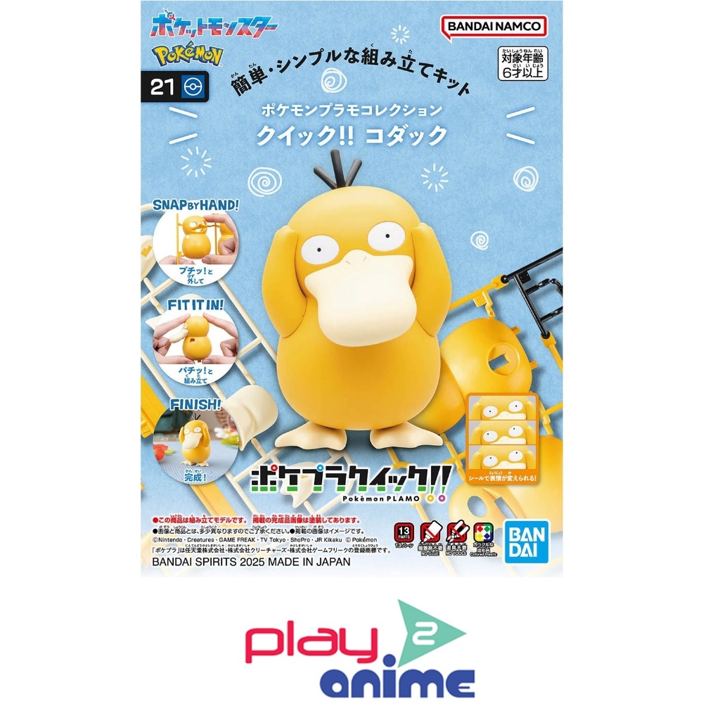 Bandai Pokémon PLAMO COLLECTION QUICK!! 21 Psyduck (Plastic model)