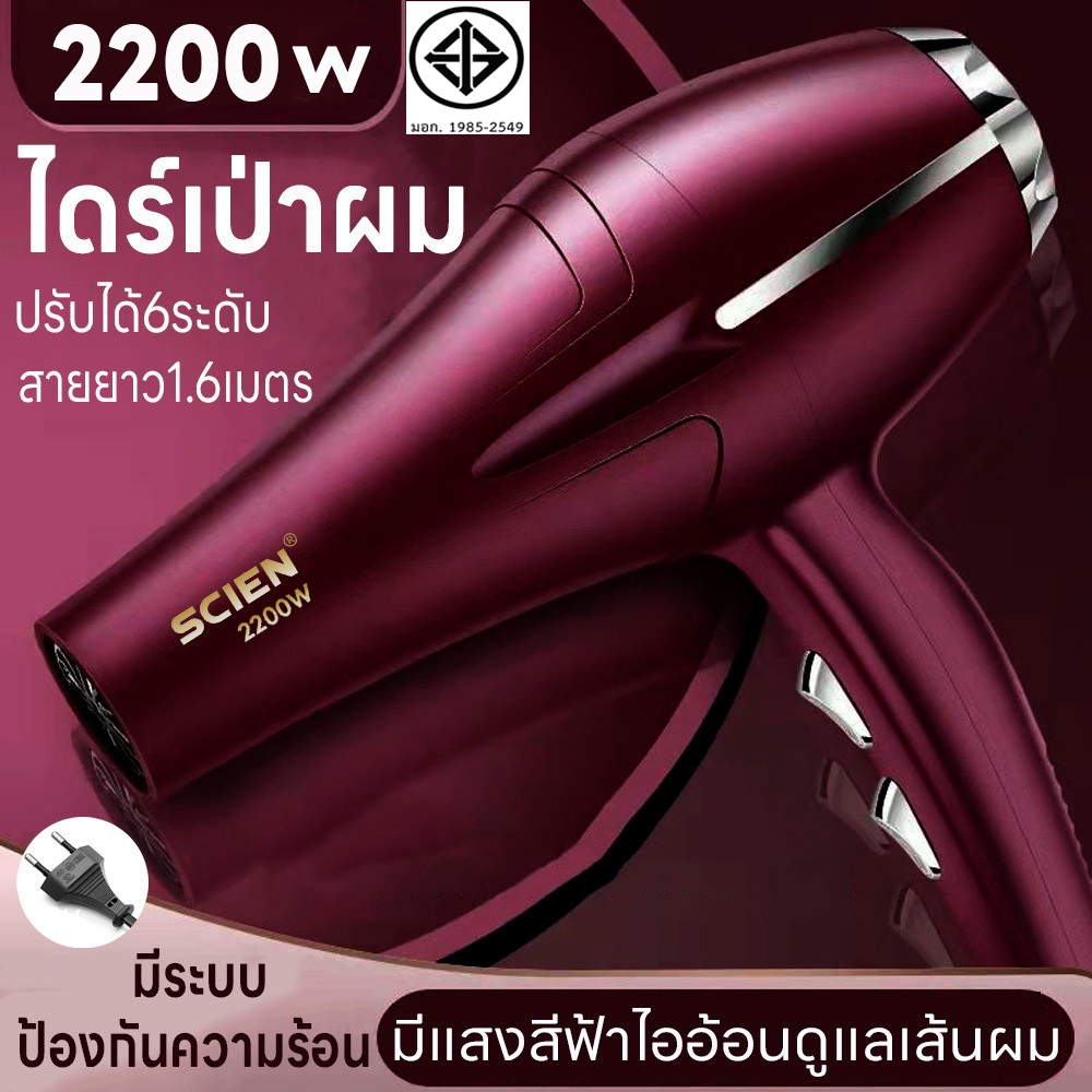 เครื่องเป่าผมHair dryer ลมร้อนลมเย็น ไดร์เป่าผม 2200วัตต์ ไอออนแสงสีฟ้า บำรุงเส้นผม เสียงเบาลมแรง ปรับความร้อนได้6ระดับ