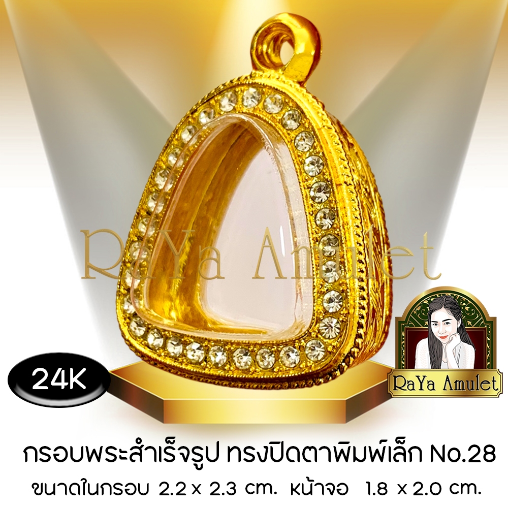 กรอบพระสำเร็จรูป งานทองสูตรฝังเพชร 24K ทรงปิดตาพิมพ์เล็ก (หน้าจอ 1.8x2.0 cm.) รหัส 28