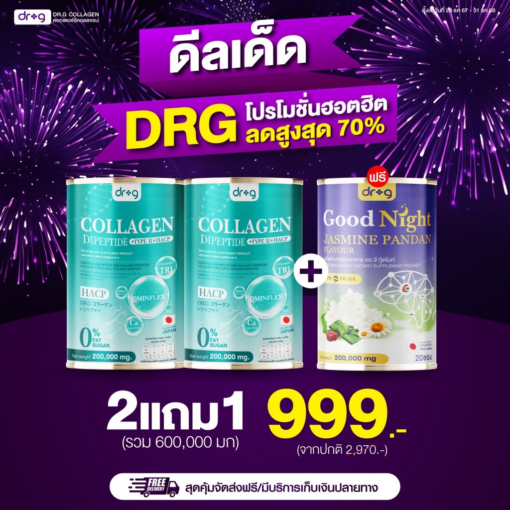 (🌼โปรคละ 2แถม1+ของแท้ 100%) #Dr.gcollagen #ดร.จี #คอลลาเจนจากญี่ปุ่น บำรุงผิวและกระดูก ลดสิว ฝ้า กระ จุดด่างดำ