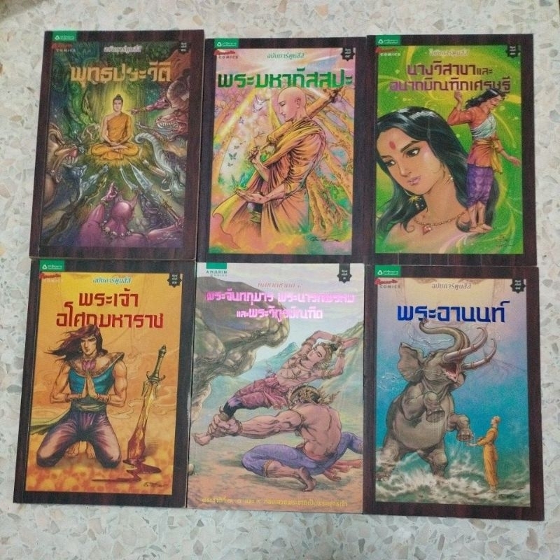 การ์ตูนสี่สี พระมหากัสสปะ ทศชาติชาดก จันทกุมาร นารทพรหม วิฑูรบัณฑิต พุทธประวัติ พระอานนท์ พระเจ้าอโศก นางวิสาขา