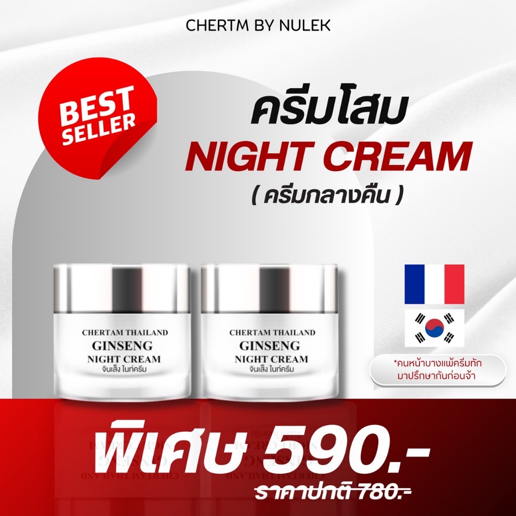 [ 1 แถม 1 ] ครีมโสมสลายฝ้า By หนูเล็กก่อนบ่าย