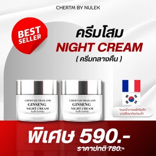 [ 1 แถม 1 ] ครีมโสมสลายฝ้า By หนูเล็กก่อนบ่าย