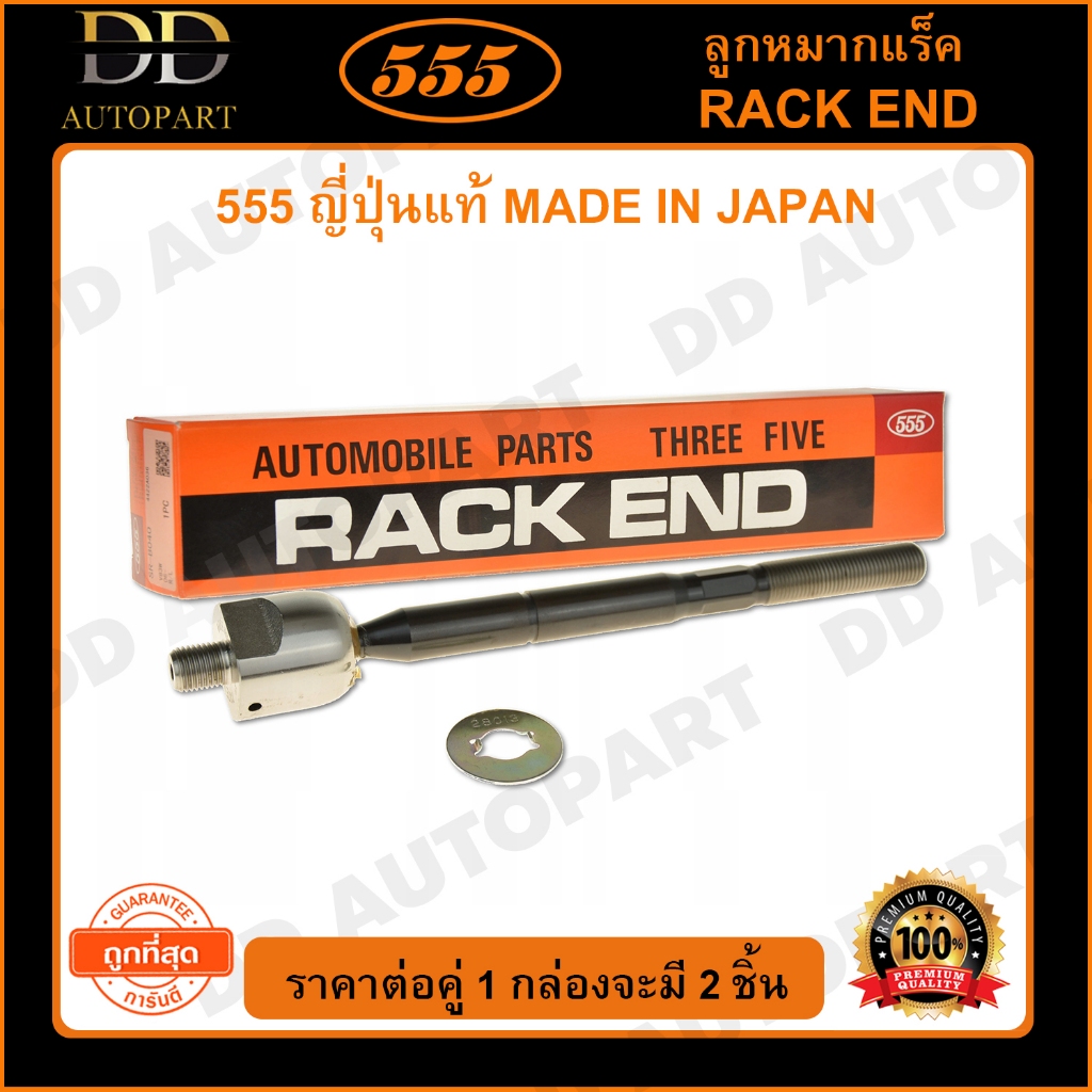 555 ลูกหมากแร็ค TOYOTA CAMRY AHV40 HYBRID /07- (แพ๊กคู่ 2ตัว)(SRT760)