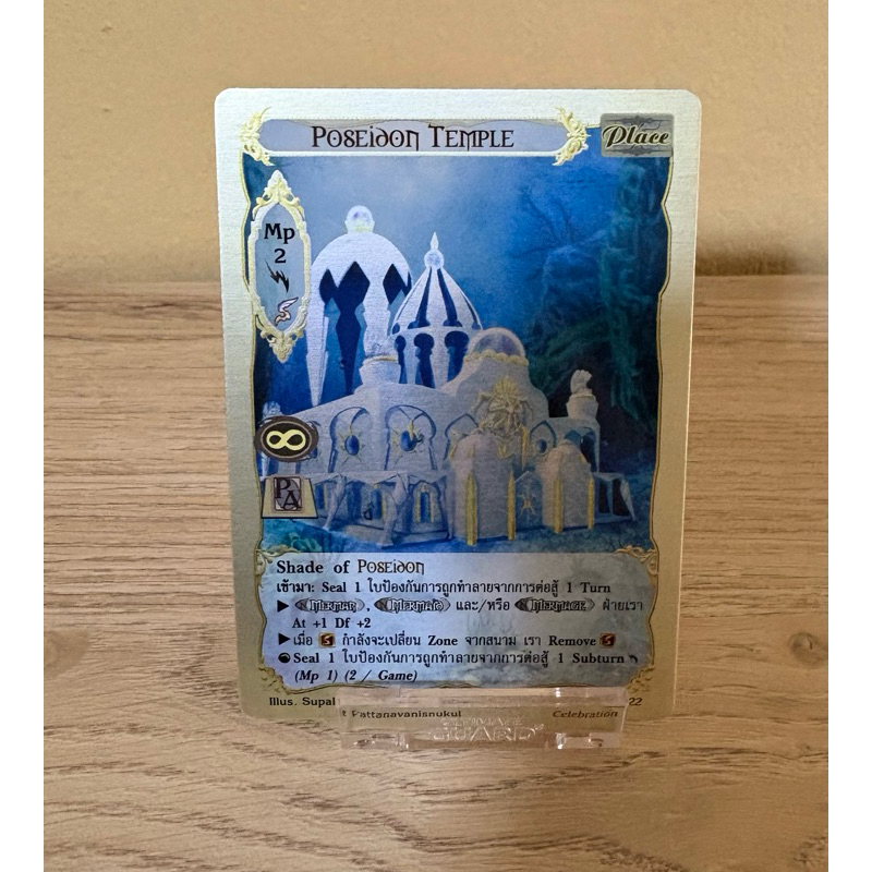 [Foil] Poseidon Temple