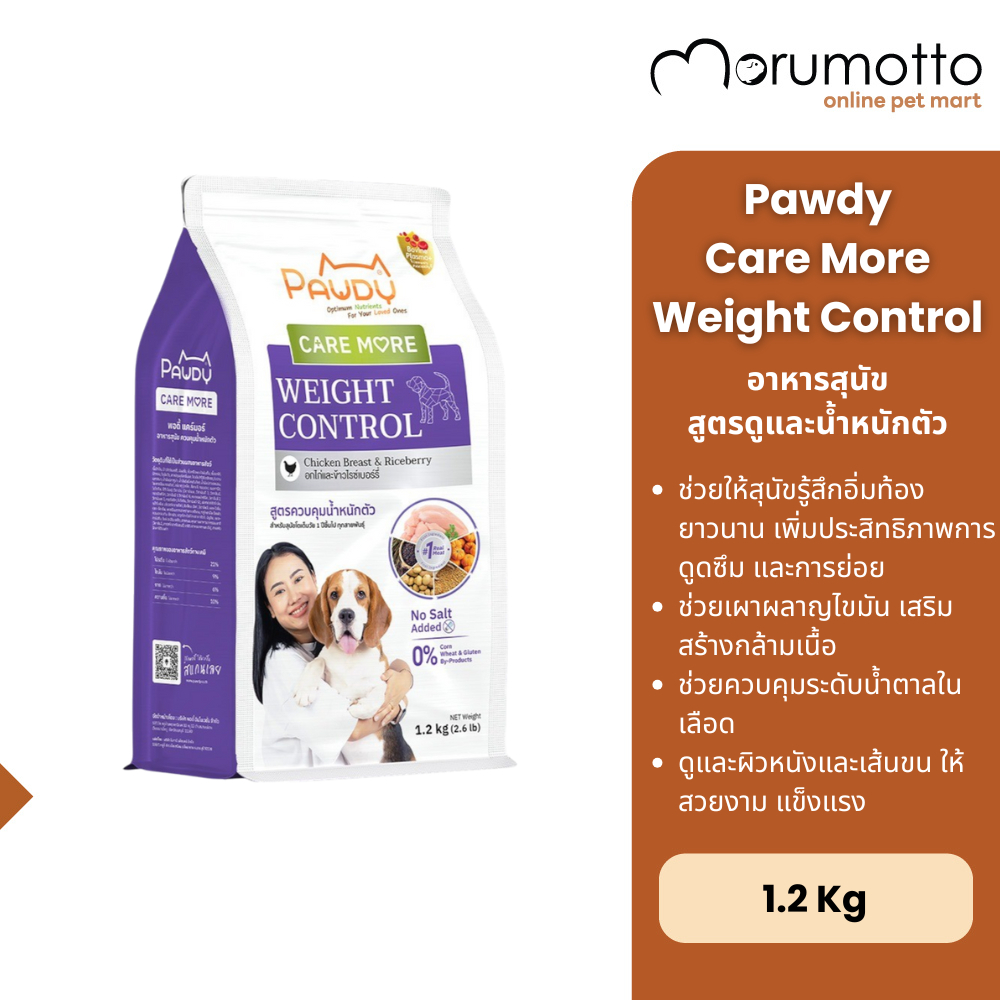 Pawdy Care More Weight control อาหารสุนัข สูตรดูแลน้ำหนักตัว 1.2Kg