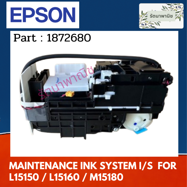 EPSON PUMP CAP EPSON L15150 / L15160 / M15180 INK SYSTEM I/S MAINTENANCE ( 1872680 )