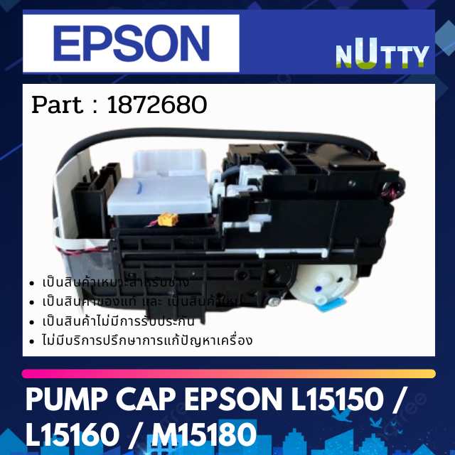 EPSON PUMP CAP EPSON L15150 / L15160 / M15180 INK SYSTEM I/S MAINTENANCE ( 1872680 )