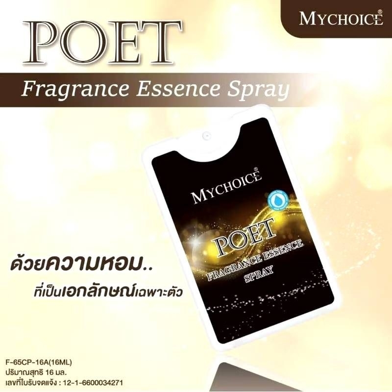 สเปรย์น้ำหอมมายช้อยส์ แบบการ์ดพกพาสะดวก ขนาด 18 มิลลิลิตร - รูปที่ 2