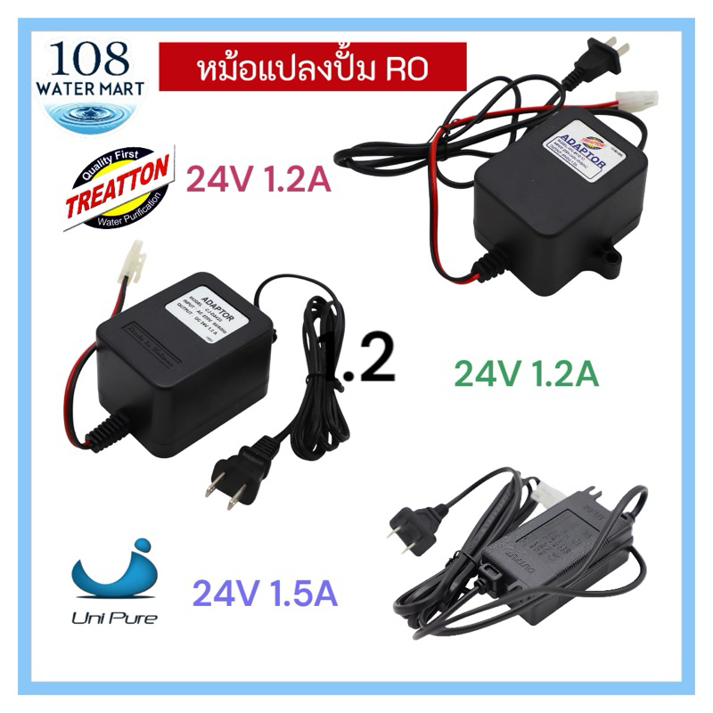 หม้อแปลงปั๊ม RO อะแด๊ปเตอร์ ปั้มอาร์โอ Adepter 24V 1.2A Treatton ARL-2410-12 CJ-D3423 Unipure 1.5A AD-24015
