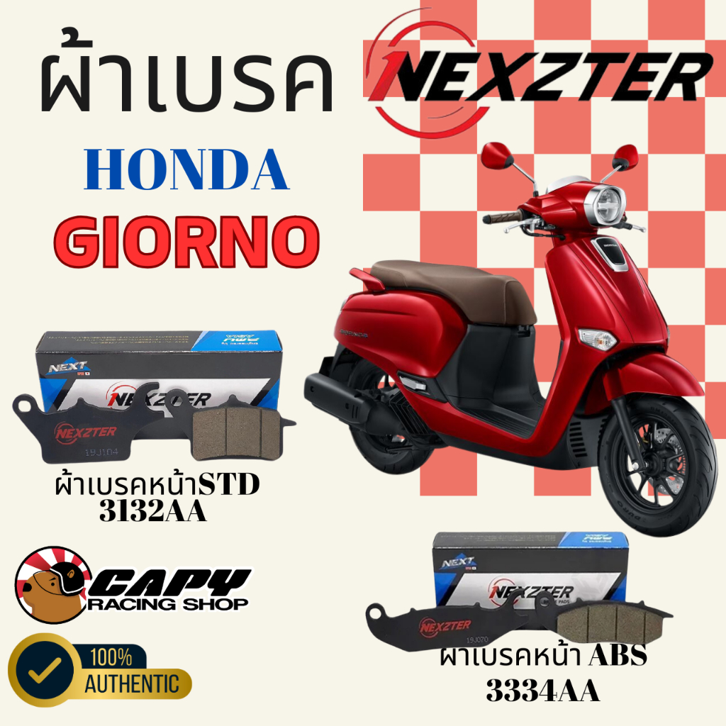 Nexzter ผ้าเบรค สำหรับ HONDA GIORNO ส่งไว สินค้าของแท้