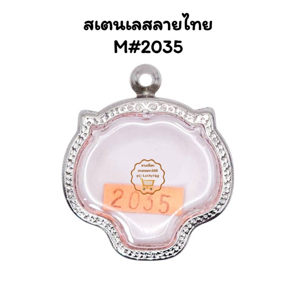 M#2035 ตลับพระ/กรอบพระสเตนเลสลายไทย สำหรับเหรียญเข้ารูปหัวเสือใหญ่<< ขนาดที่ใส่สวย 3.4x3.2 ซม.>>