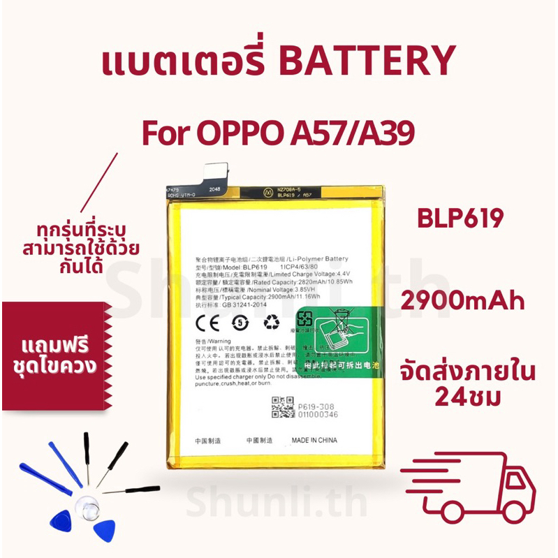 แบตเตอรี่ Battery ใช้สำหรับ OPPO A57/A39 แถมฟรีชุดไขควง