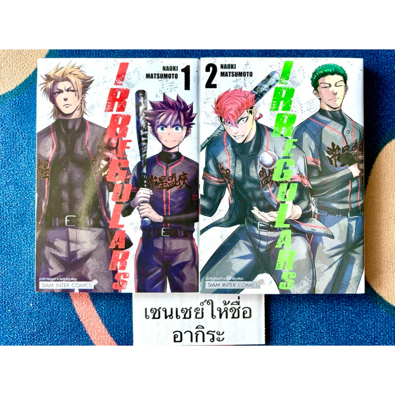 IRREGULARS เล่ม1, 2/ หนังสือการ์ตูนมือ2 #สยามอินเตอร์