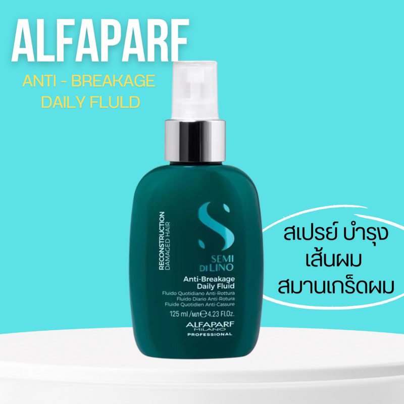 ALFAPARF LISSE DESIGN KERATIN 125 ML.เซรั่ม เคราติน ให้ผมเรียบตรง ลดชี้ฟู