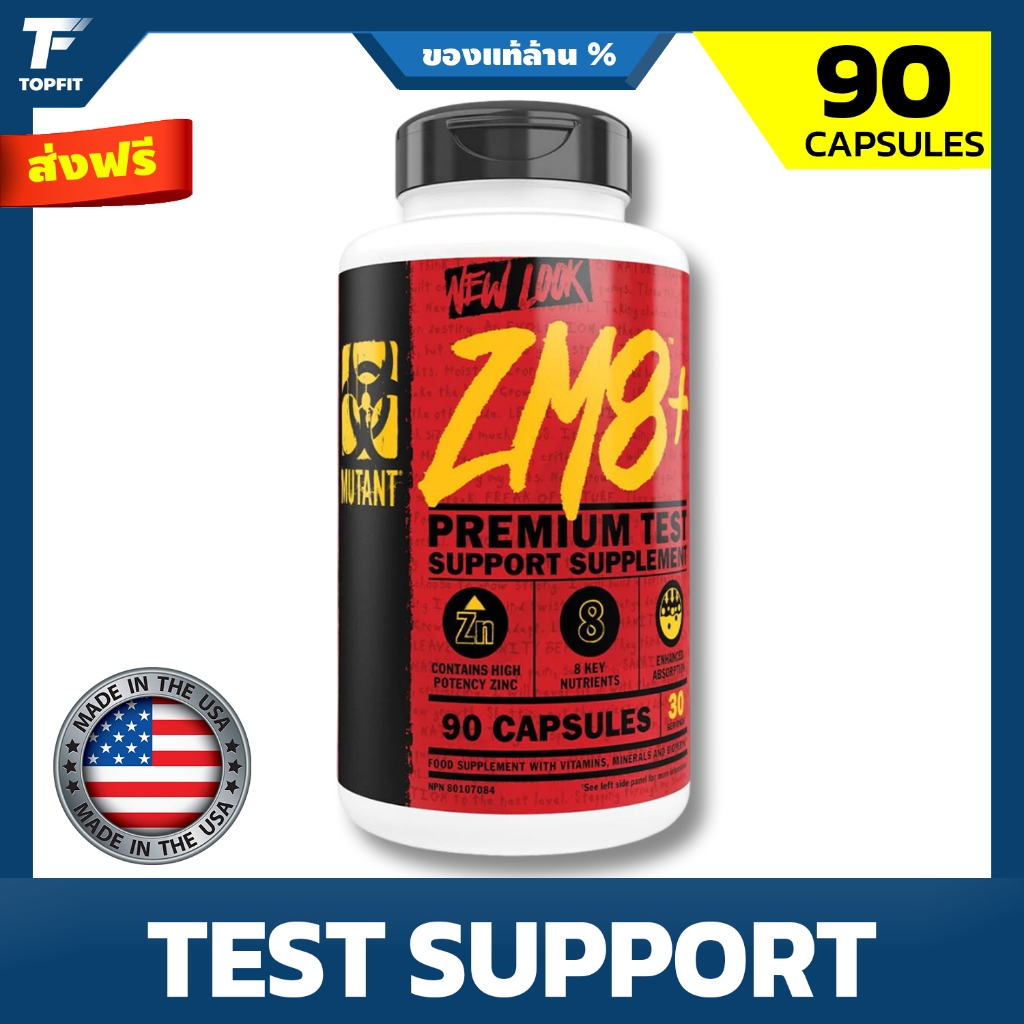 MUTANT ZM8+ (90 CAPSULE) อะมิโนเสริมสร้างกล้ามเนื้อเสริมระดับฮอร์โมนเพศและความแข็งแรงของกล้ามเนื้อ