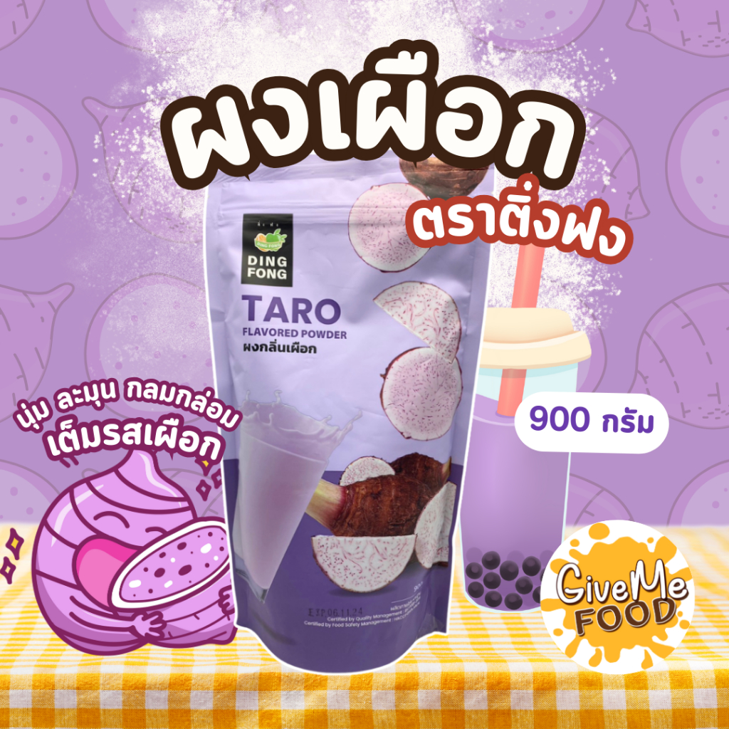 ผงเผือก ติ่งฟง 900g.