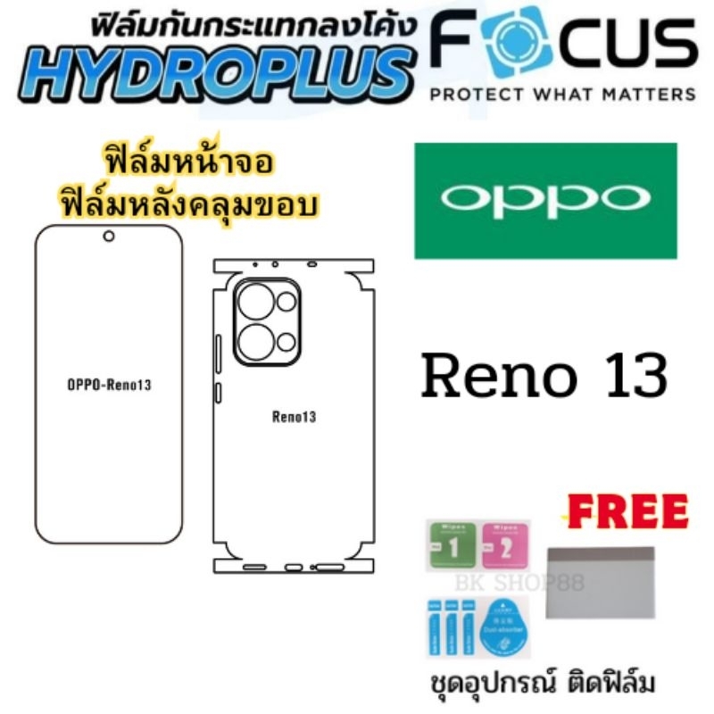 ฟิล์ม Focus Hydroplus oppo reno 13  ฟิล์มไฮโดรเจล ฟิล์มหน้าฟิล์มหลัง ใส ด้าน ถนอมสายตา แถมฟรีอุปกรณ์ติดตั้ง