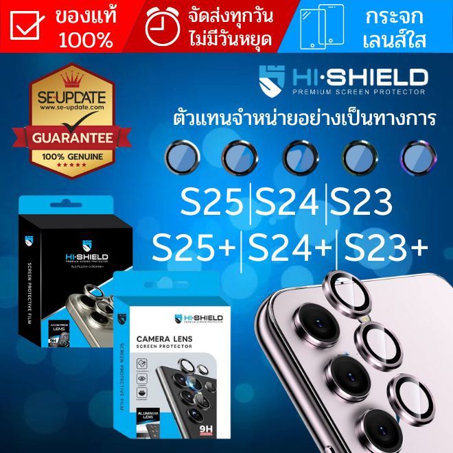 (ส่งทันที) กระจกกันรอย เลนส์กล้อง HiShield Aluminium Lens สำหรับ Samsung Galaxy S25 / S24 / S23 / Pl