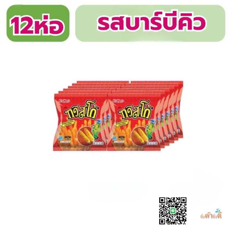 [แพ๊ค12ซอง] ทวิสโก้ ข้าวโพดอบกรอบ รสบาร์บีคิว: Twistko Barbecue 17กรัมx12ซอง