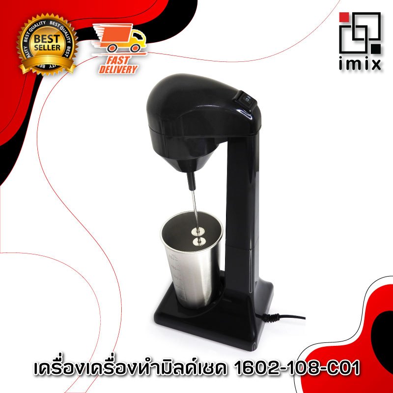 I-MIX Milk Shake Maker เครื่องทำมิลค์เชค เครื่องผสมเครื่องดื่ม สำหรับ ตี และ ปั่น ส่วนผสม  (1602-108)  สีดำ - รูปที่ 2