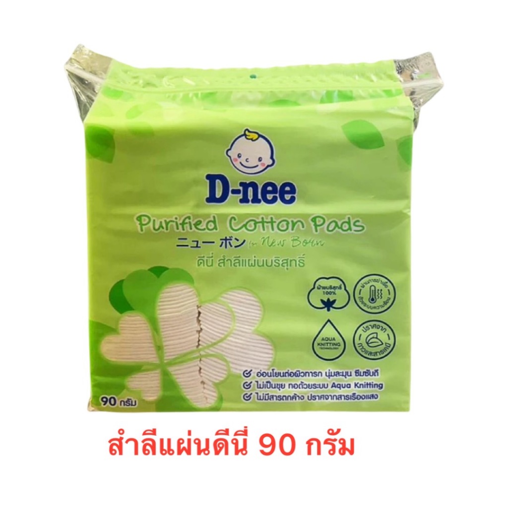 D-Nee ดีนี่ (แพ็ค 2 ห่อ ) สำลีแผ่น  ขนาด 90 g