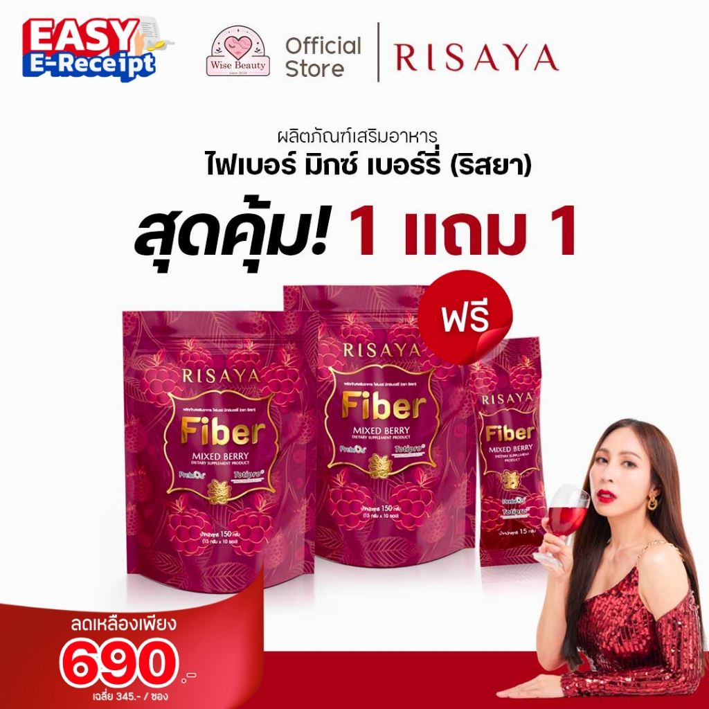 1 แถม 1 ของแท้พร้อมส่ง Fiber Risaya ไฟเบอร์ริสยา ผลิตภัณฑ์อาหารเสริมช่วยปรับสมดุลลำไส้และระบบขับถ่าย