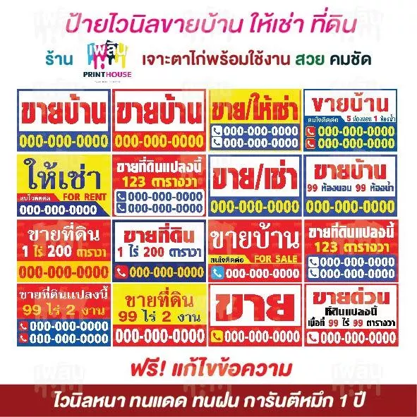 ป้ายไวนิลขายบ้าน ป้ายให้เช่า ป้ายขายที่ดิน ป้ายขาย/เช่า ป้ายอาคารพาณิชย์ ป้ายขายตึกแถว 013