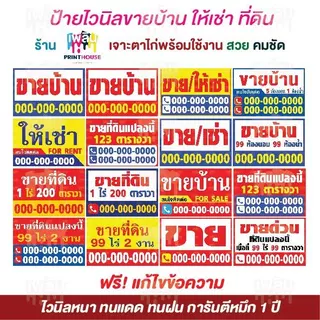 ป้ายไวนิลขายบ้าน ป้ายให้เช่า ป้ายขายที่ดิน ป้ายขาย/เช่า ป้ายอาคารพาณิชย์ ป้ายขายตึกแถว 013